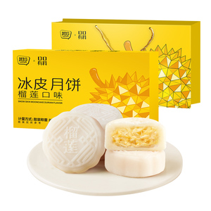 【控价】 其妙榴莲味冰皮月饼礼盒装大月饼水果味中秋送礼团购