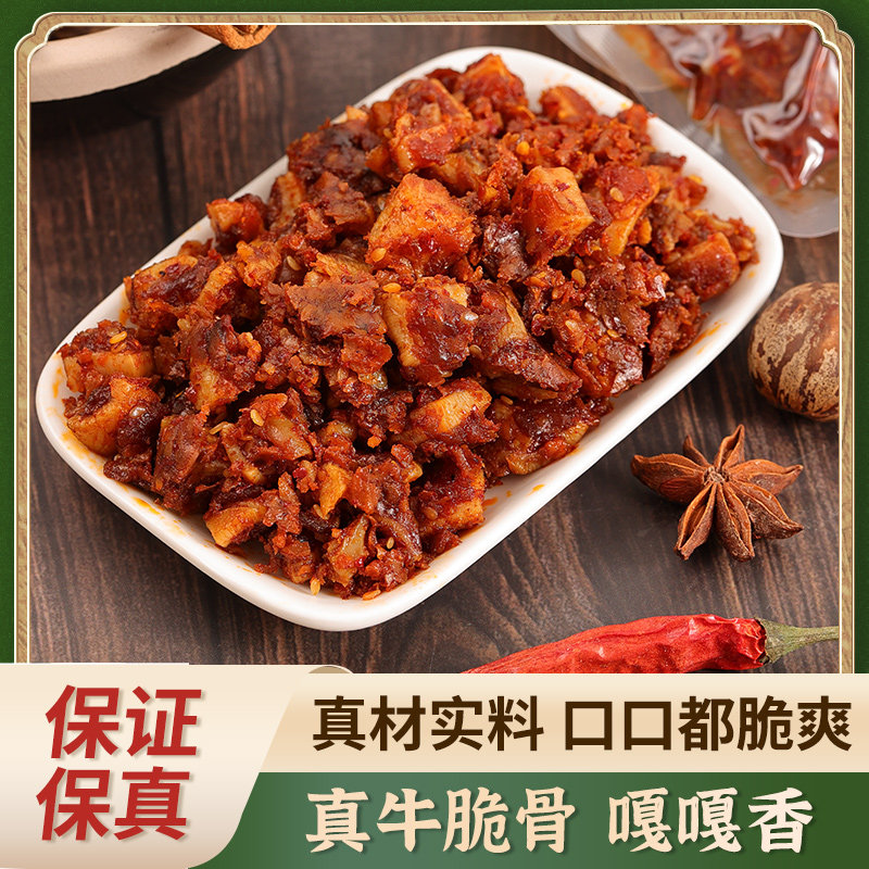 闪香独立装牛脆骨软骨内蒙特产草原休闲零食开袋即食29.9元/18袋