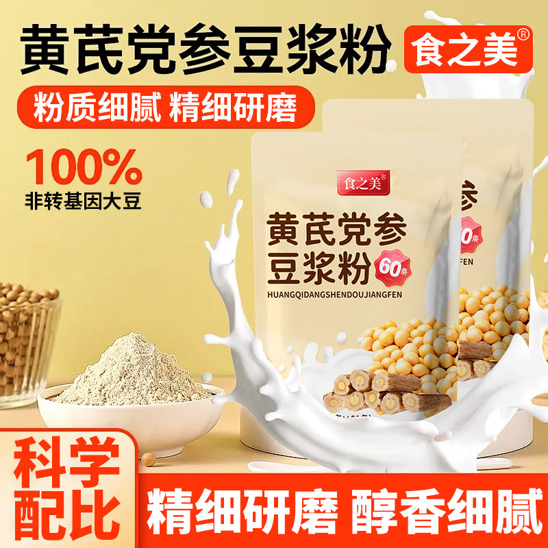 三大袋180条黄芪党参豆浆独立包装营养健康豆浆粉JL