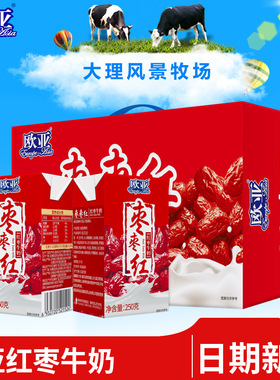 【日期新鲜】欧亚枣枣红红枣牛奶250g*24盒/箱早餐乳制品