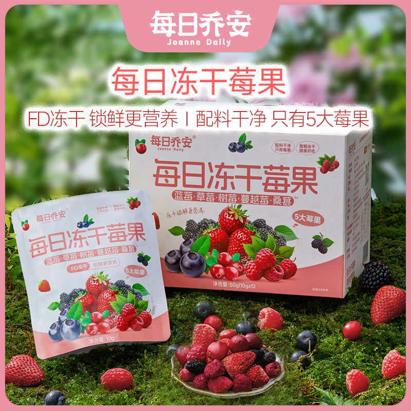【冻干锁鲜花青素】5大莓果花青蔓越莓干