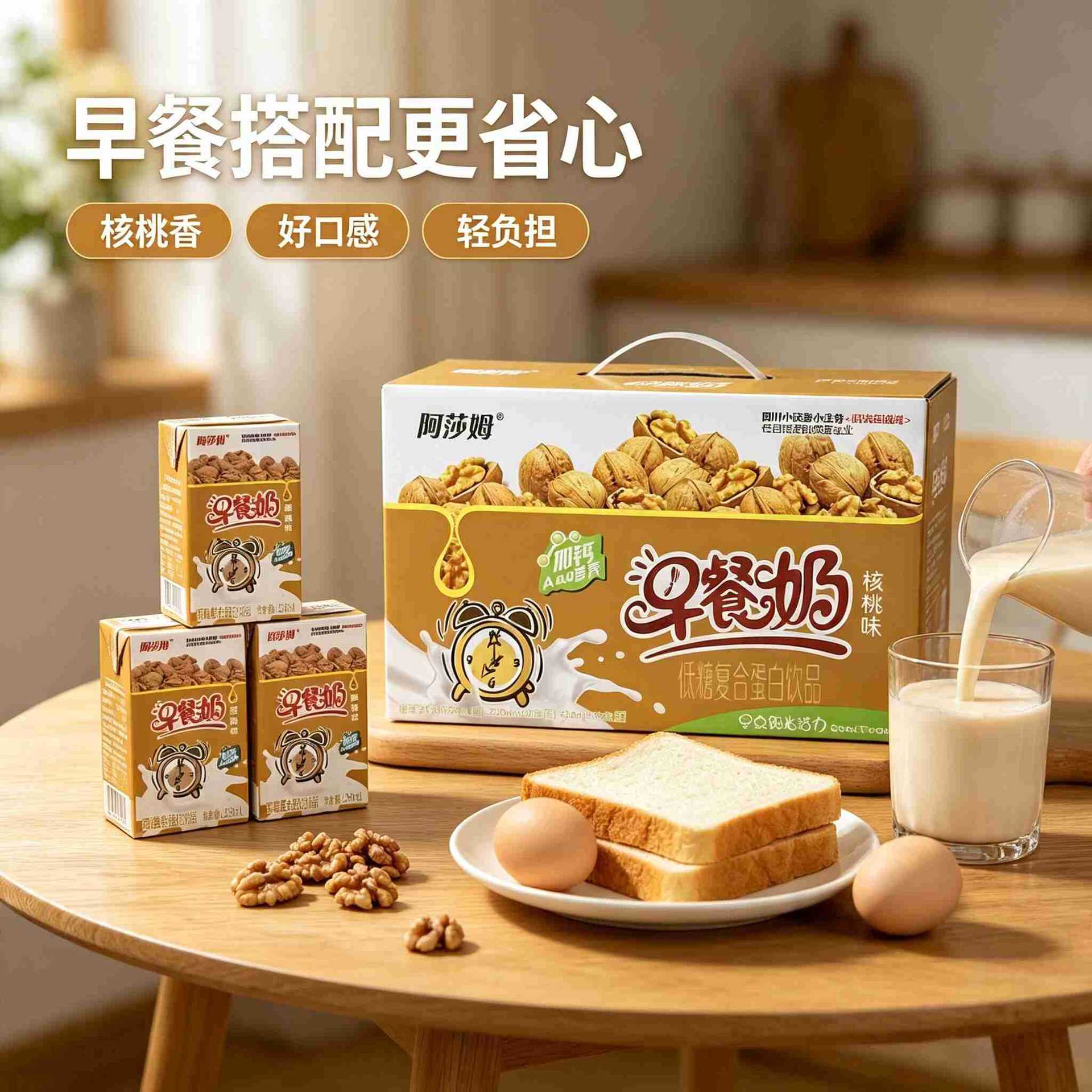 【包丢不包损】阿莎姆早餐奶250ml*24盒核桃味学生怀旧儿童早餐奶