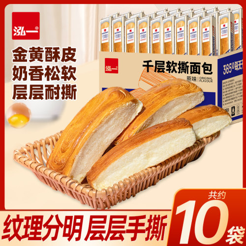 泓一千层软手撕面包800g早餐速食夜宵小吃健康零食休闲食品
