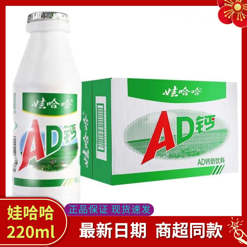 【包丢不包损】娃哈哈ad钙奶220ml24瓶装乳酸菌学生早餐儿童营养