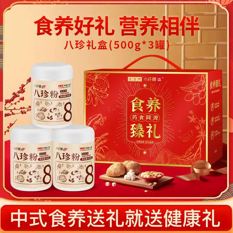 【礼盒装】八珍粉早餐冲泡山茯苓粉营养代餐谷物过年送礼年货