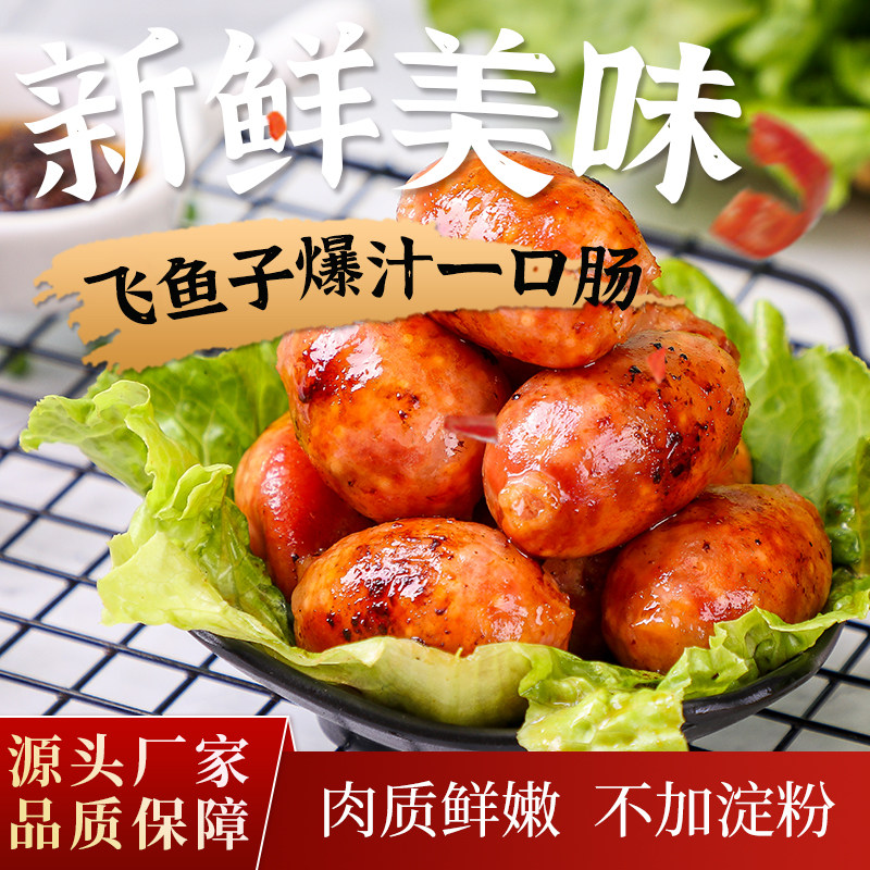 唯王爆汁一口肠（陈皮飞鱼籽金门高粱墨鱼麻辣)500g/包