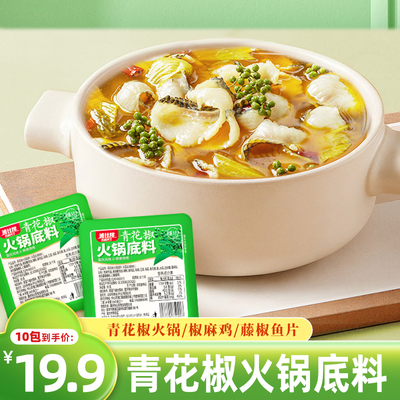 青花椒火锅底料50g*10盒
