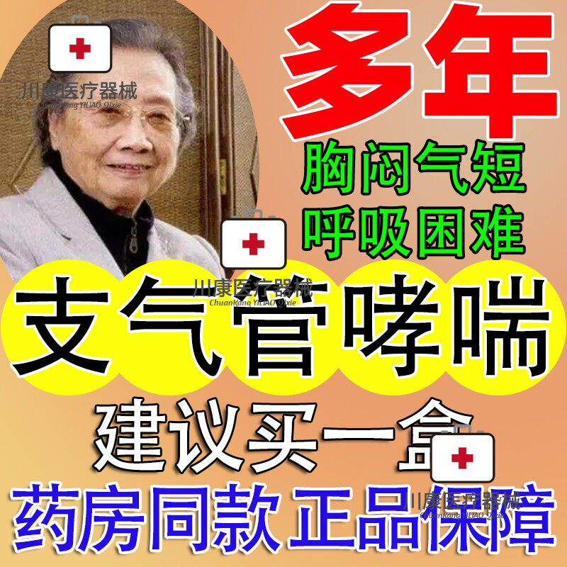 支气管炎磁疗贴止咳化痰穴位变异性咳嗽哮喘特肺气肿的效膏药贴XX