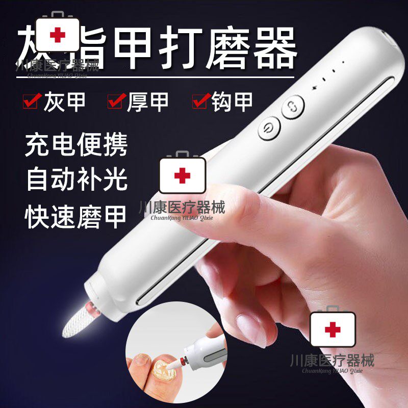 灰指甲修甲刀专用电动打磨器磨厚茧硬脚趾甲锉刀工具修脚刀神器cl