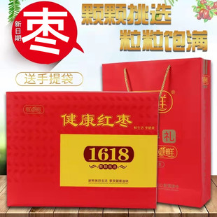 红枣礼盒1618g克1618红枣礼盒特级免洗即食新疆红枣年货礼盒送礼