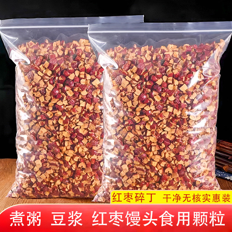 新疆无核软红枣丁商用红枣碎粒馒头煮粥烘焙配料奶茶料餐饮煲汤