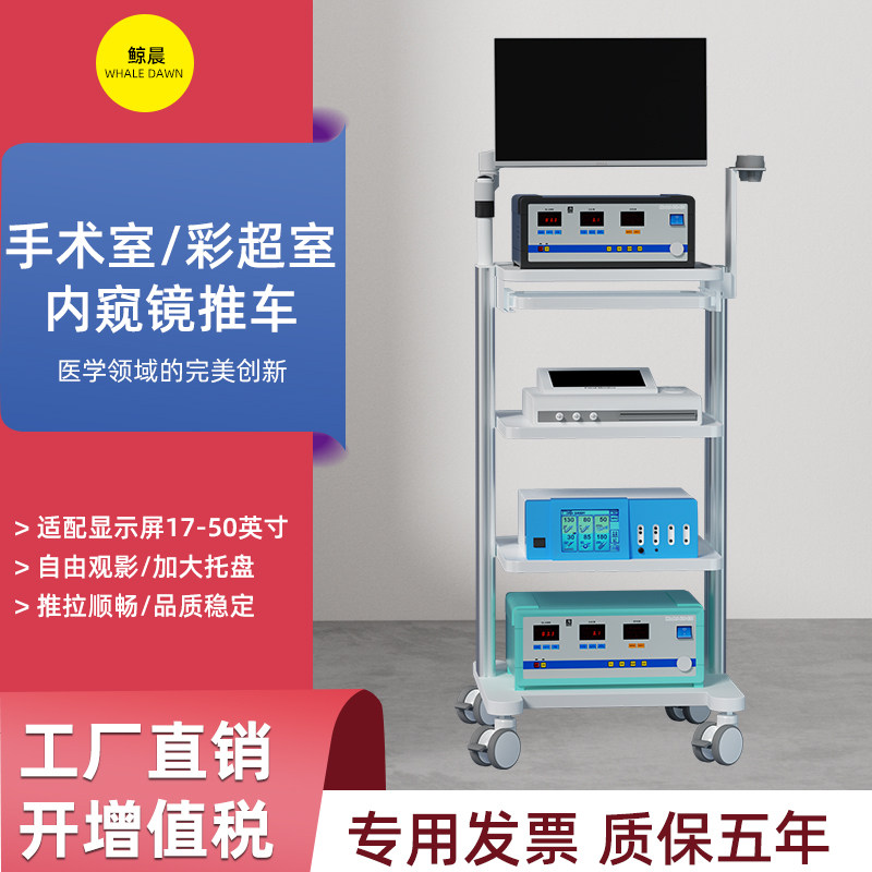 鲸晨内窥镜台车医疗工作站腔镜内镜摄像挂架实验室仪器车