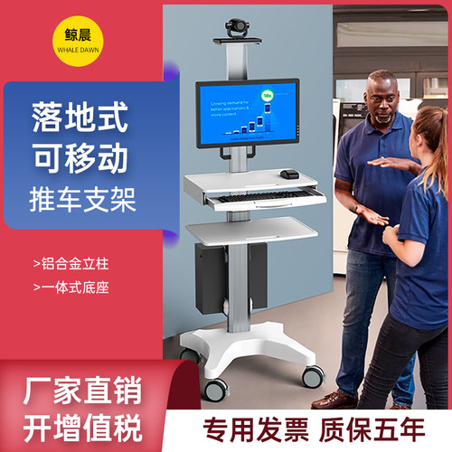 工作站落地安防查房推车显示器