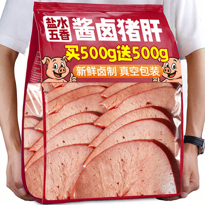 【0添加】高品质含铁王者卤猪肝