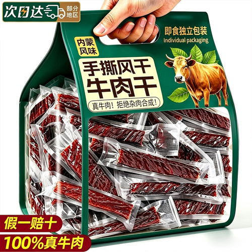 内蒙古特产风干牛肉干