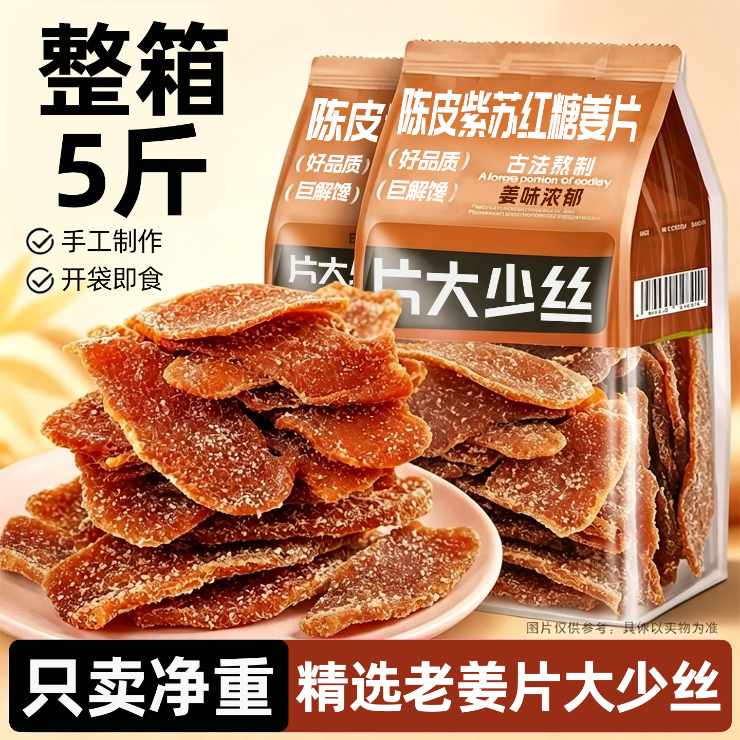 红糖姜片姜糖山东特产正宗即食干泡茶古法手工嫩无生姜片糖零食