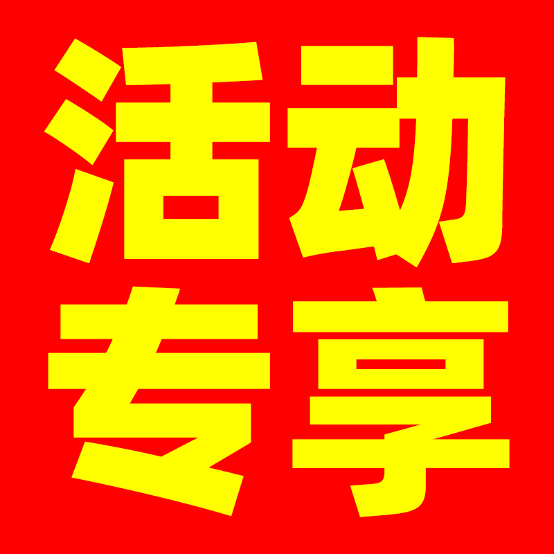 活动专享3
