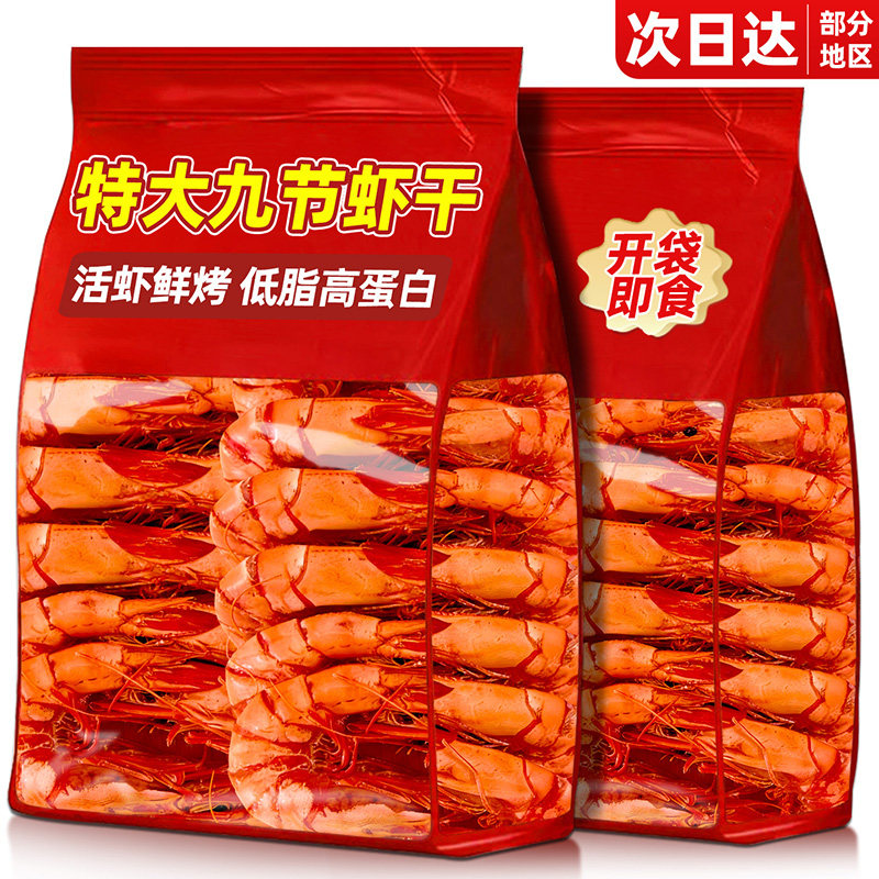 烤虾干开袋即食特大号九节虾肉仁减低干货脂孕妇零食休闲食品小吃