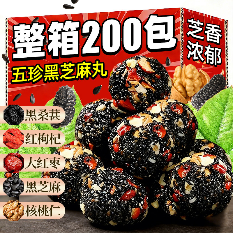 五珍黑芝麻丸红枣核桃桑葚枸杞芝麻谷物球无添蔗糖饼零食旗舰店