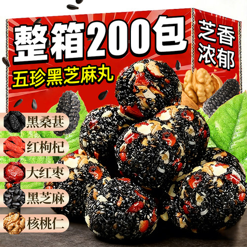 限量优惠【整箱200包】黑芝麻丸