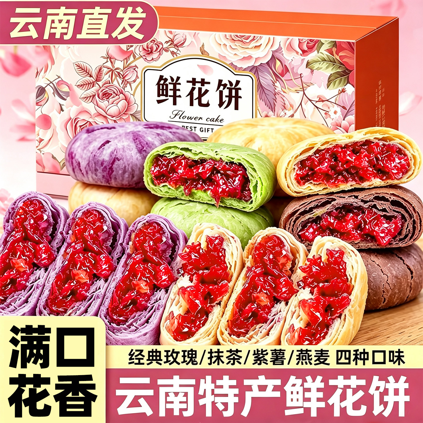 云南特产鲜花饼精美礼盒装