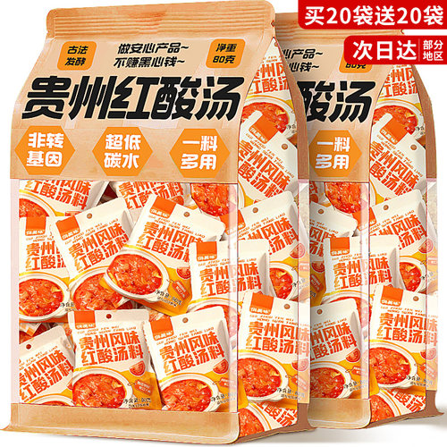 正宗贵州【红酸汤火锅底料】