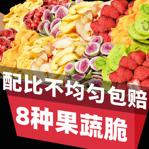 纯水果脆500g冻干真正水果蔬制作
