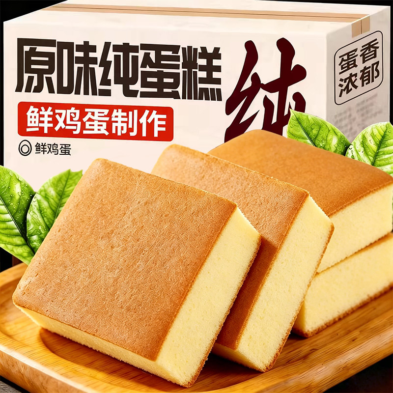 奶香纯蛋糕整箱批发40包早餐代餐