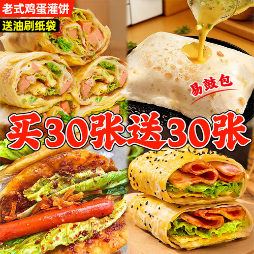 【整箱60张】鸡蛋灌饼速食早餐