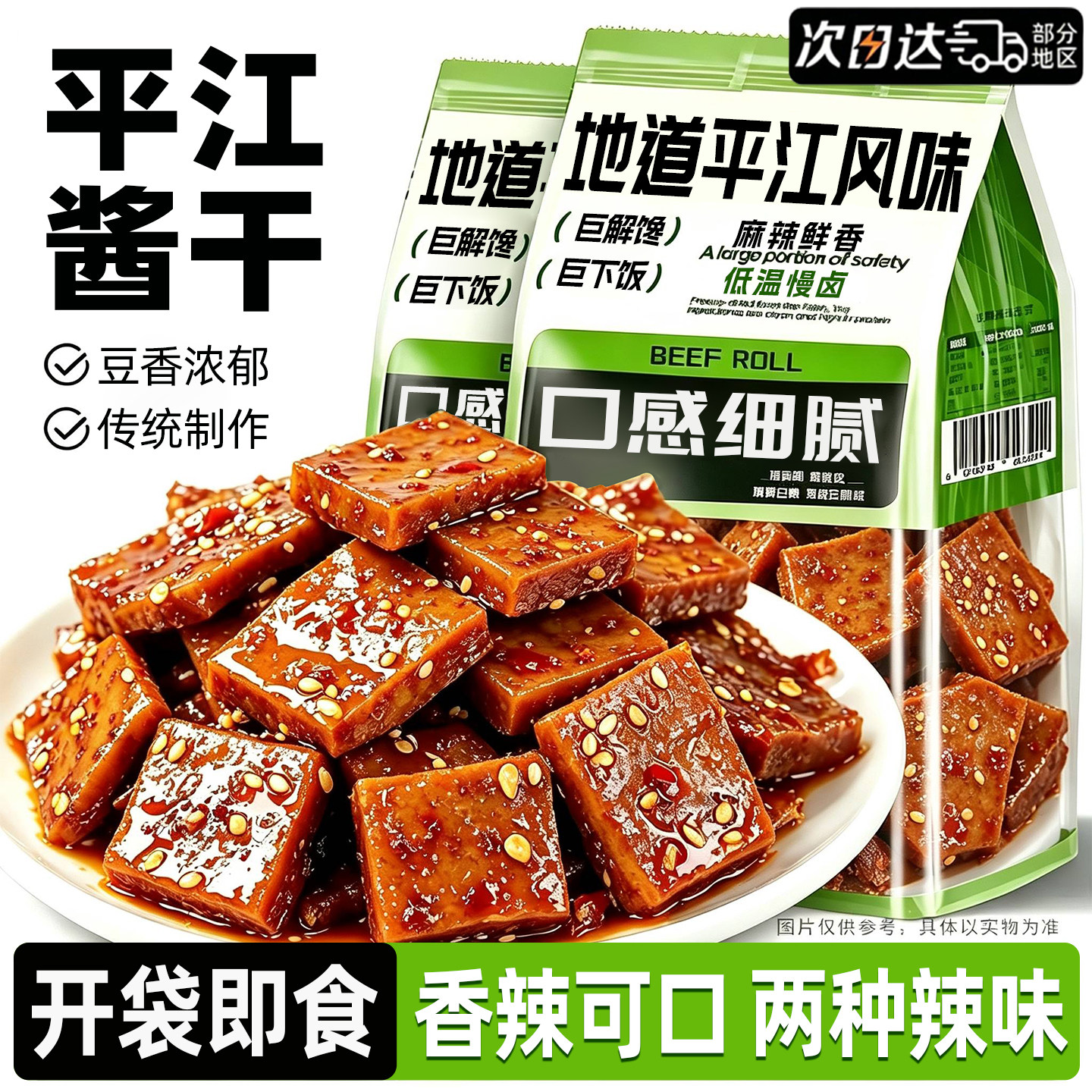 整箱6大包香辣平江酱豆干