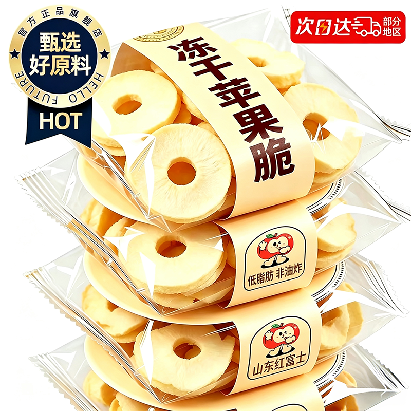 厚切冻干苹果脆片水果圈无泡水糖添加山东烟台特产办公室休闲零食