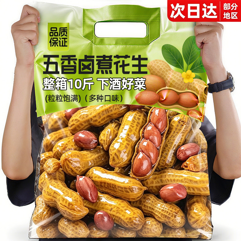 花生五香水煮卤煮多味花生米带壳真空包装开袋即食下酒菜零食小吃