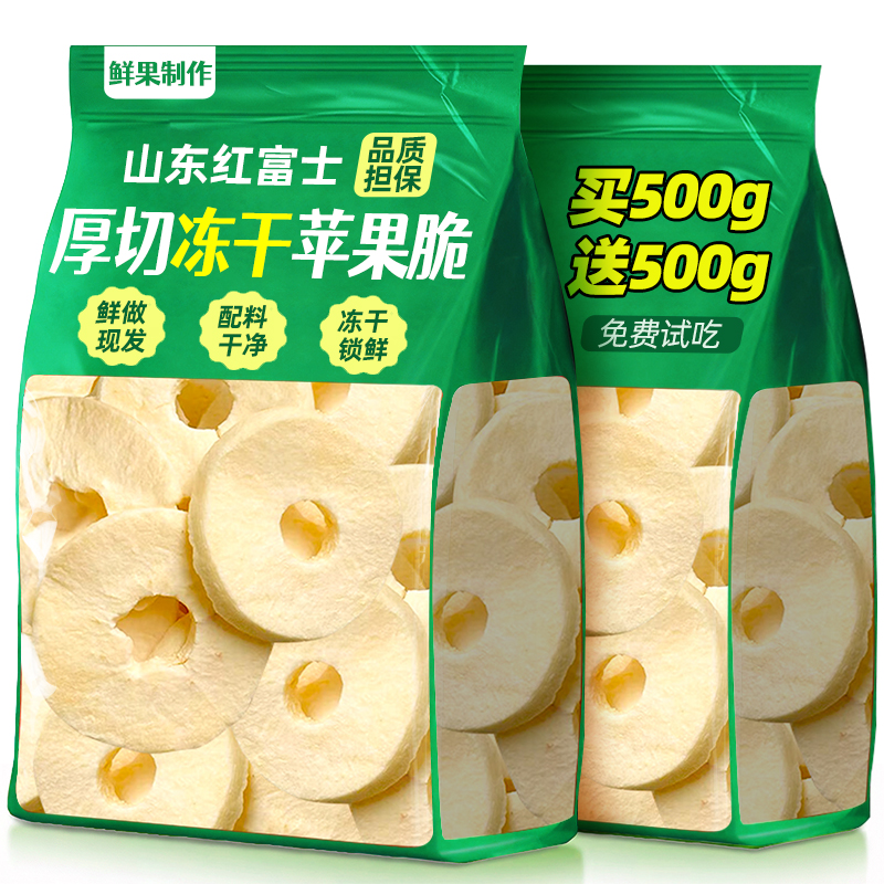 露丝同款【0糖0添加】厚苹果脆片