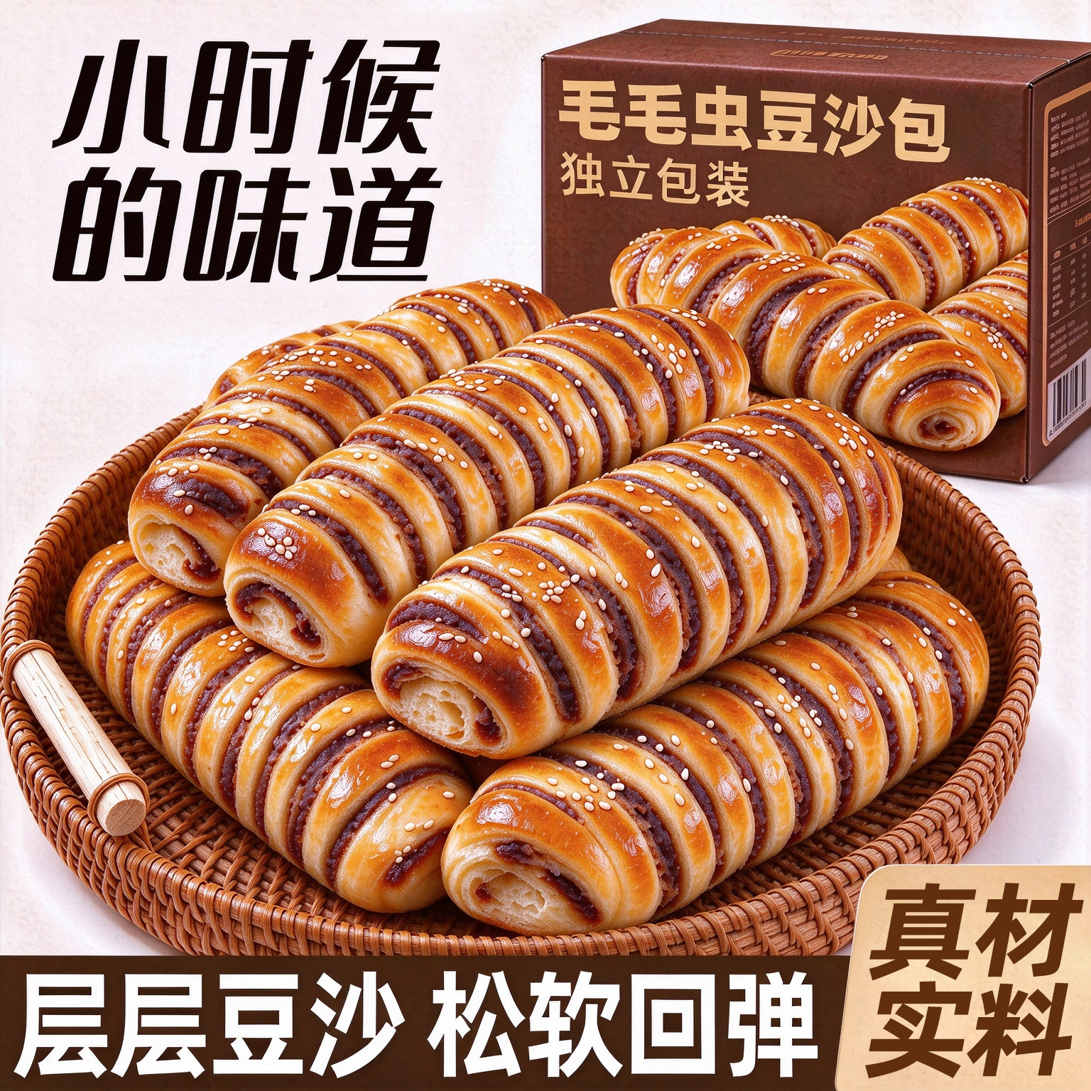 老式红豆沙排包夹心毛毛虫面包早餐整箱童年味道营养学生整箱零食