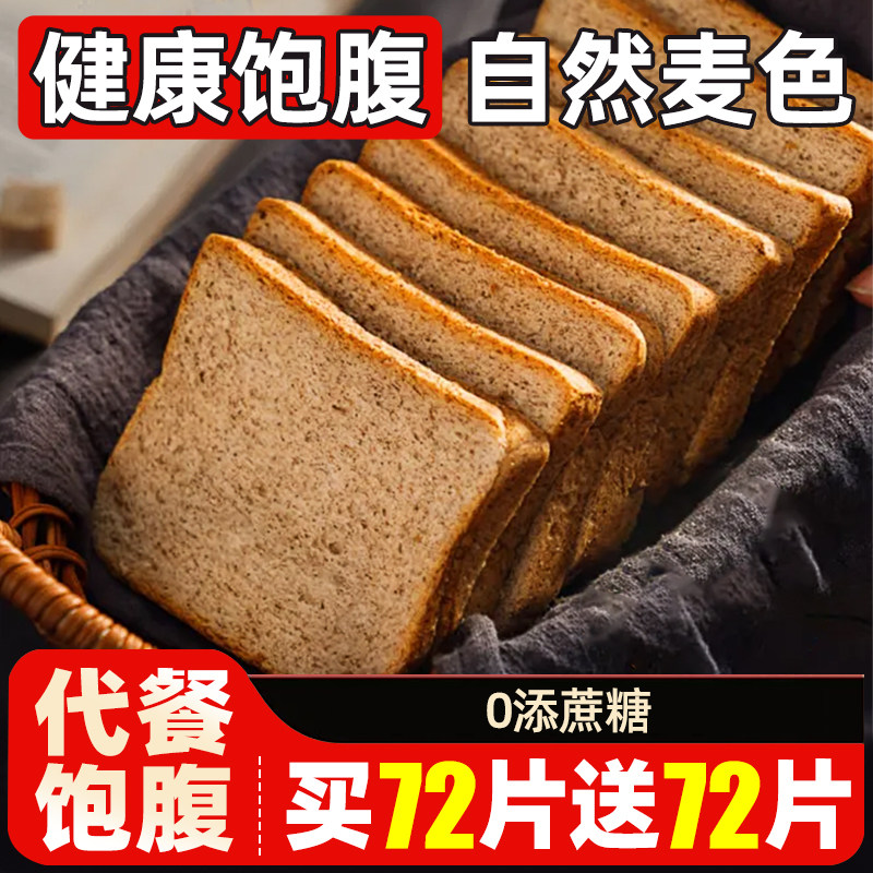 全麦面包无添蔗糖整箱粗粮减代餐主食黑麦吐司片低脂早餐食品