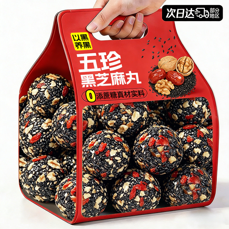 五珍黑芝麻丸红枣核桃桑葚枸杞芝麻谷物球无添蔗糖饼零食旗舰店