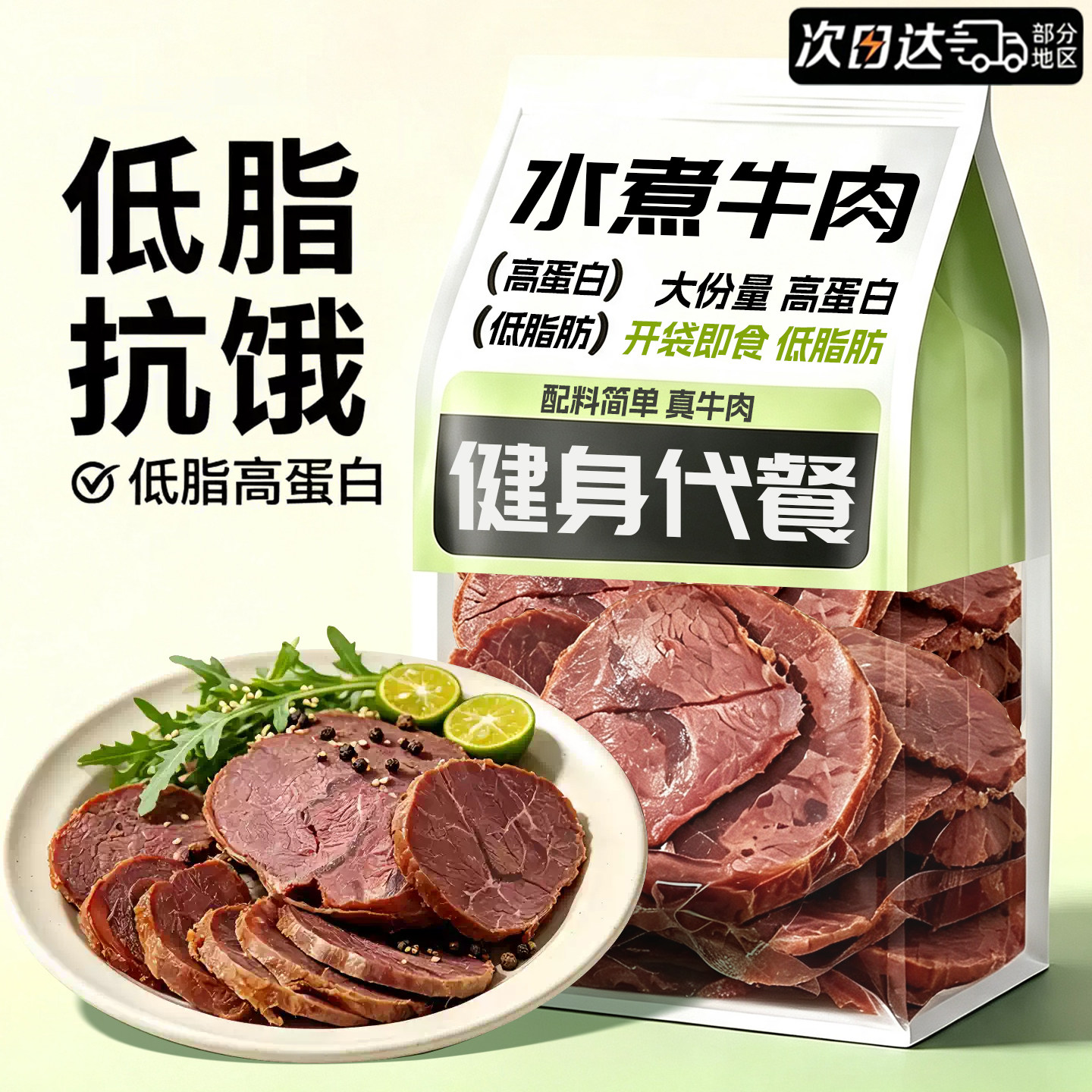 内蒙水煮牛肉健身即食代餐零食