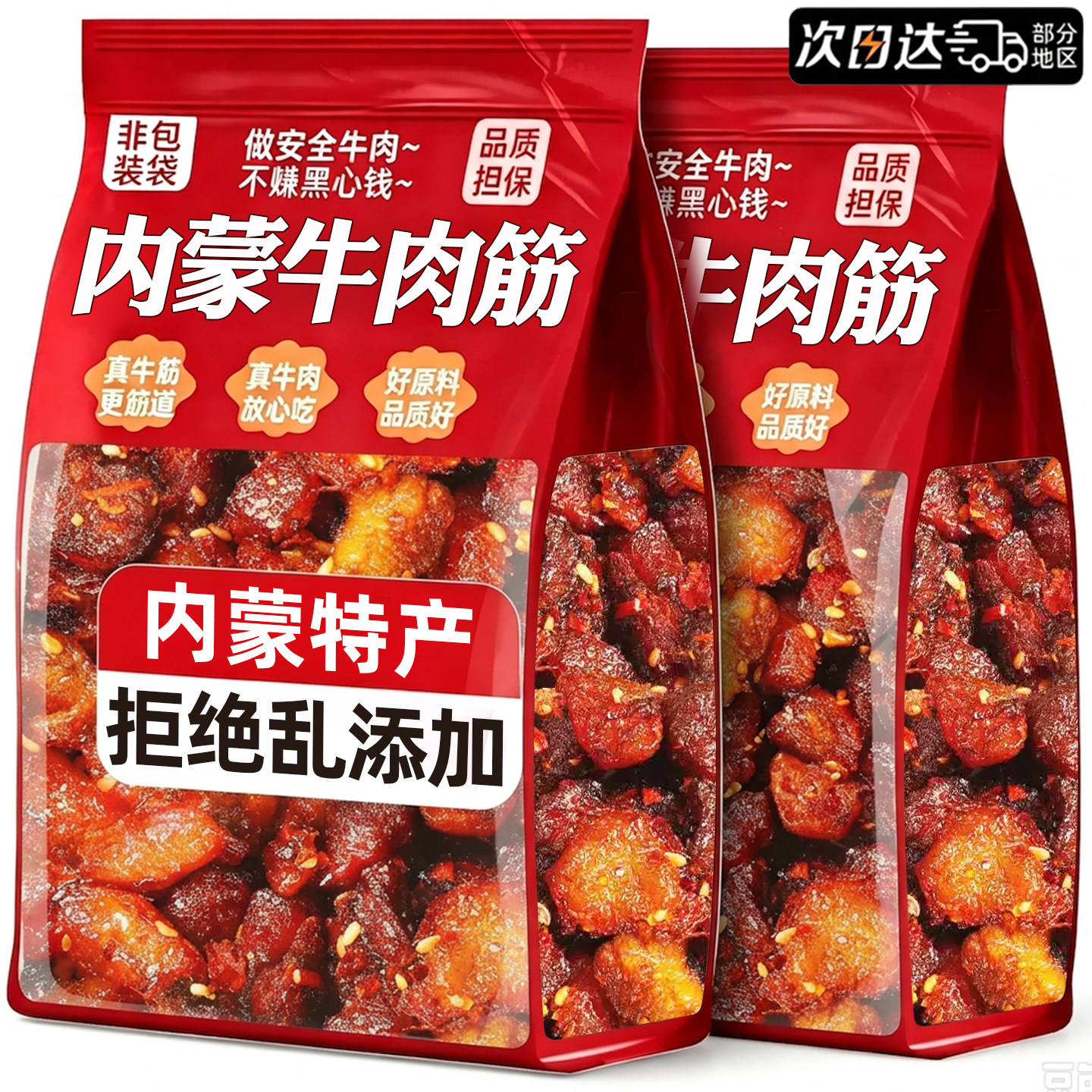 内蒙古特产牛肉筋孜然香辣开袋装即食熟牛肉减干夜宵肥解馋零食