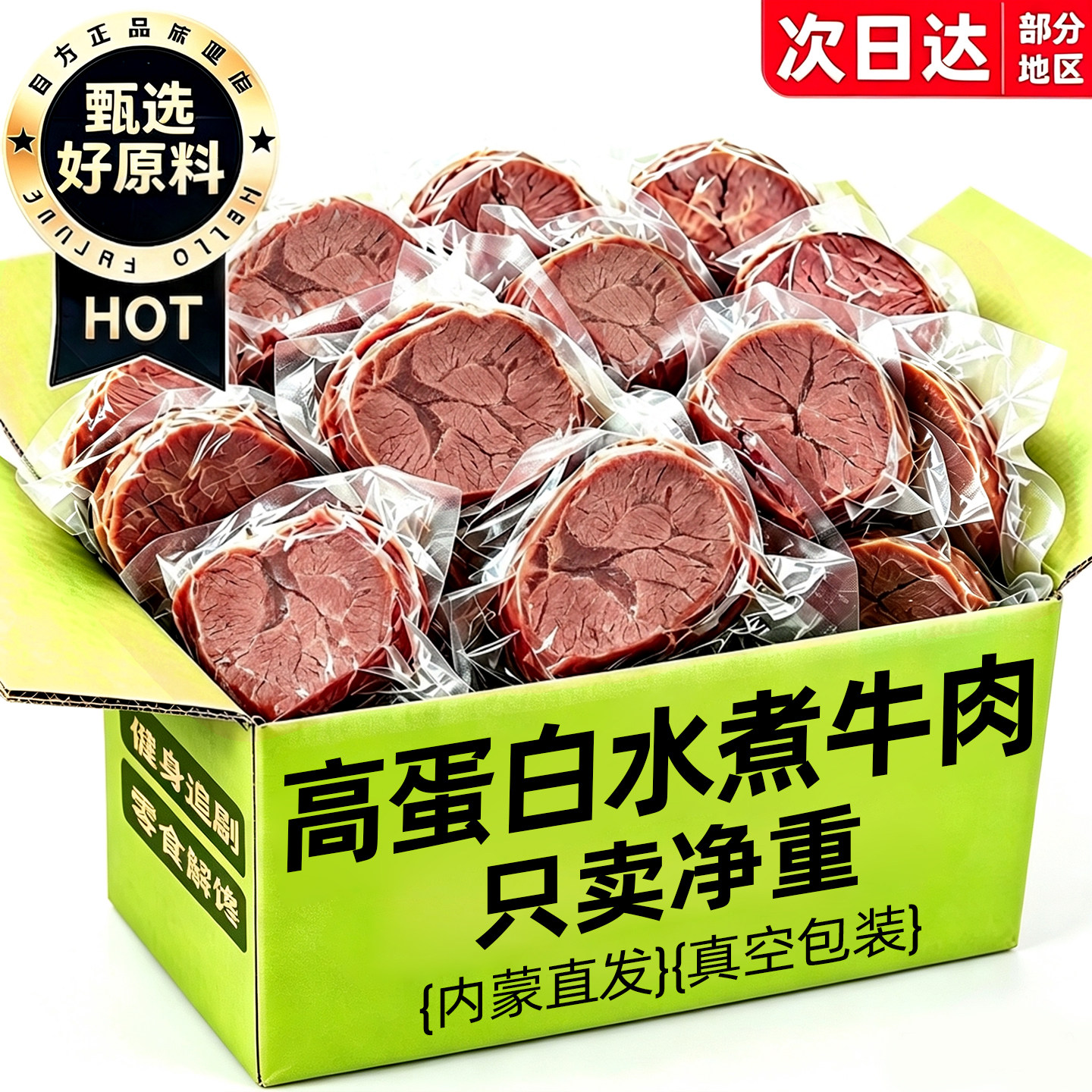内蒙特产水煮牛肉干健身即食代餐