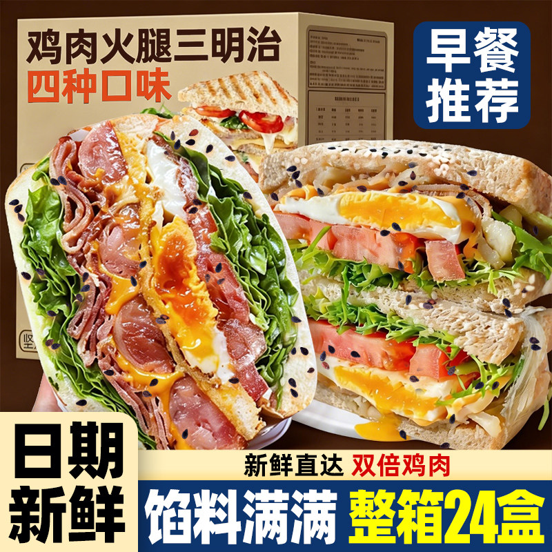三明治早餐面包鸡肉火腿夹心吐司营养代餐充饥饱腹懒人速食学生党
