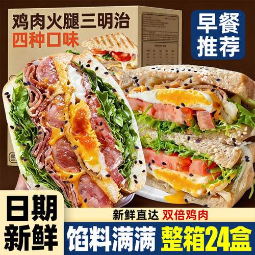 三明治早餐面包鸡肉火腿夹心吐司营养代餐充饥饱腹懒人速食学生党