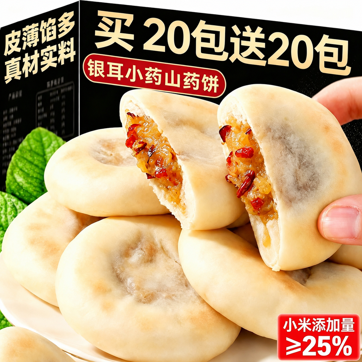 银耳小米山药饼早餐面包整箱粗粮糕点营养健康休闲小吃解馋零食品