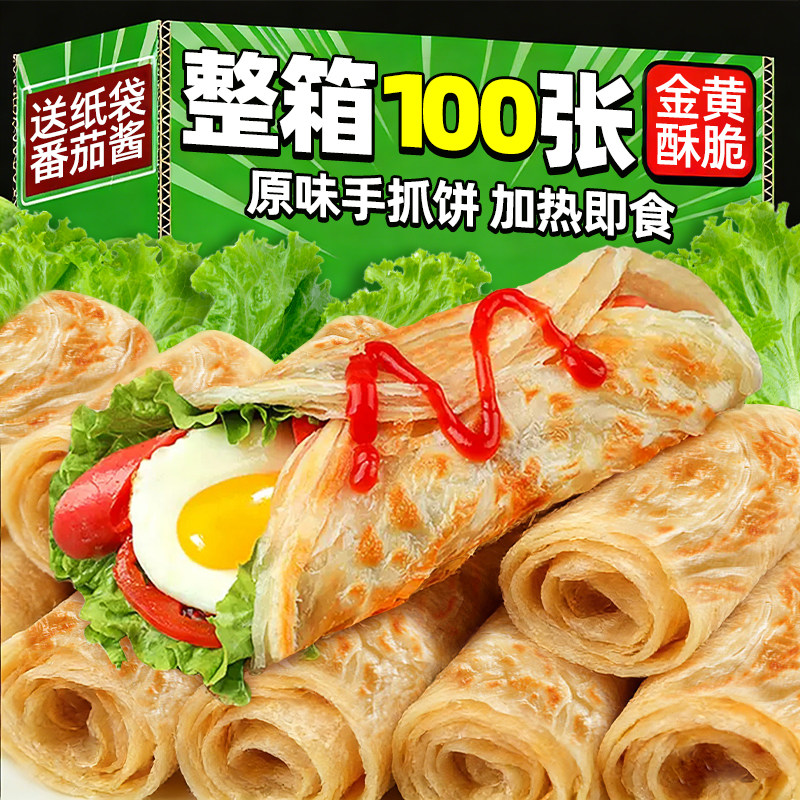 手抓饼面饼皮旗舰店早餐速食煎饼葱油饼原味半成品商用批发正家用