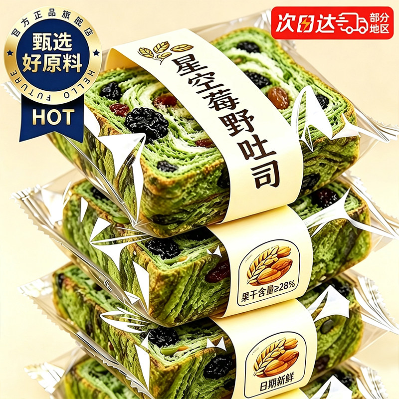 星空莓野吐司全麦坚果厚切面包早餐整箱营养健康代餐饱腹速零食品