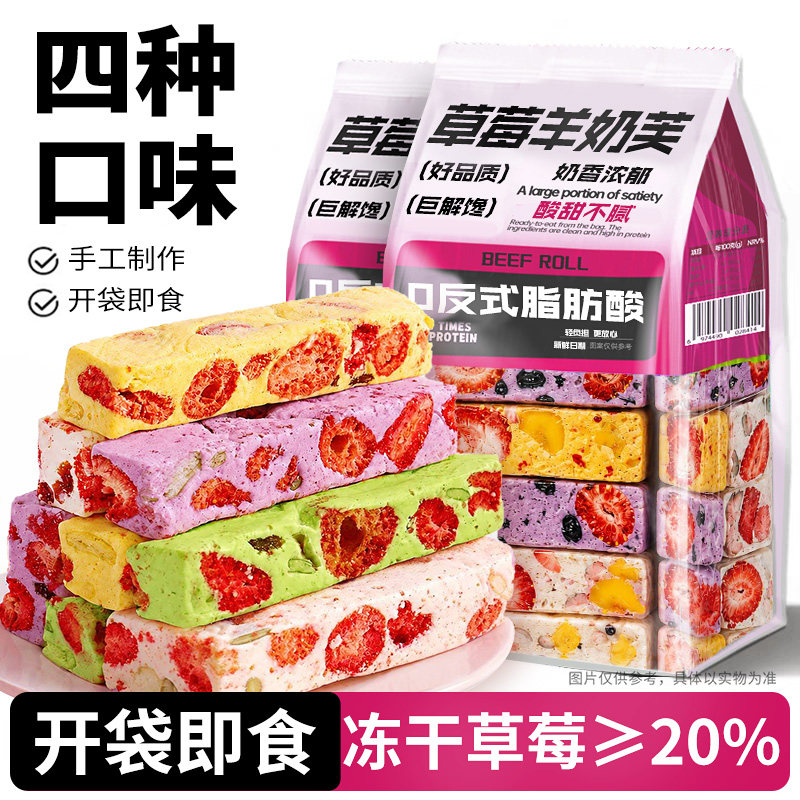 草莓羊奶芙独立包装雪花酥追剧解馋小奶糕点心零食正品官方旗舰店