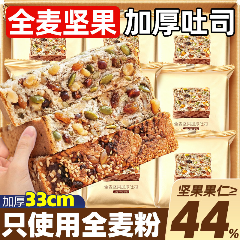全麦坚果厚切吐司面包早餐整箱牛乳食品零食健身手撕代餐小吃休闲