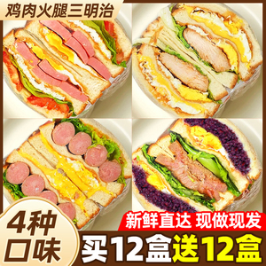 三明治早餐面包鸡肉火腿夹心芝士吐司懒人即食充饥零食代餐速食品