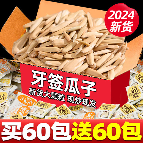牙签瓜子炒货葵花籽独立小包装