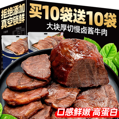 酱卤牛肉熟食即食牛腱子减0低肥脂卤味健康代餐主食解馋饱腹食品