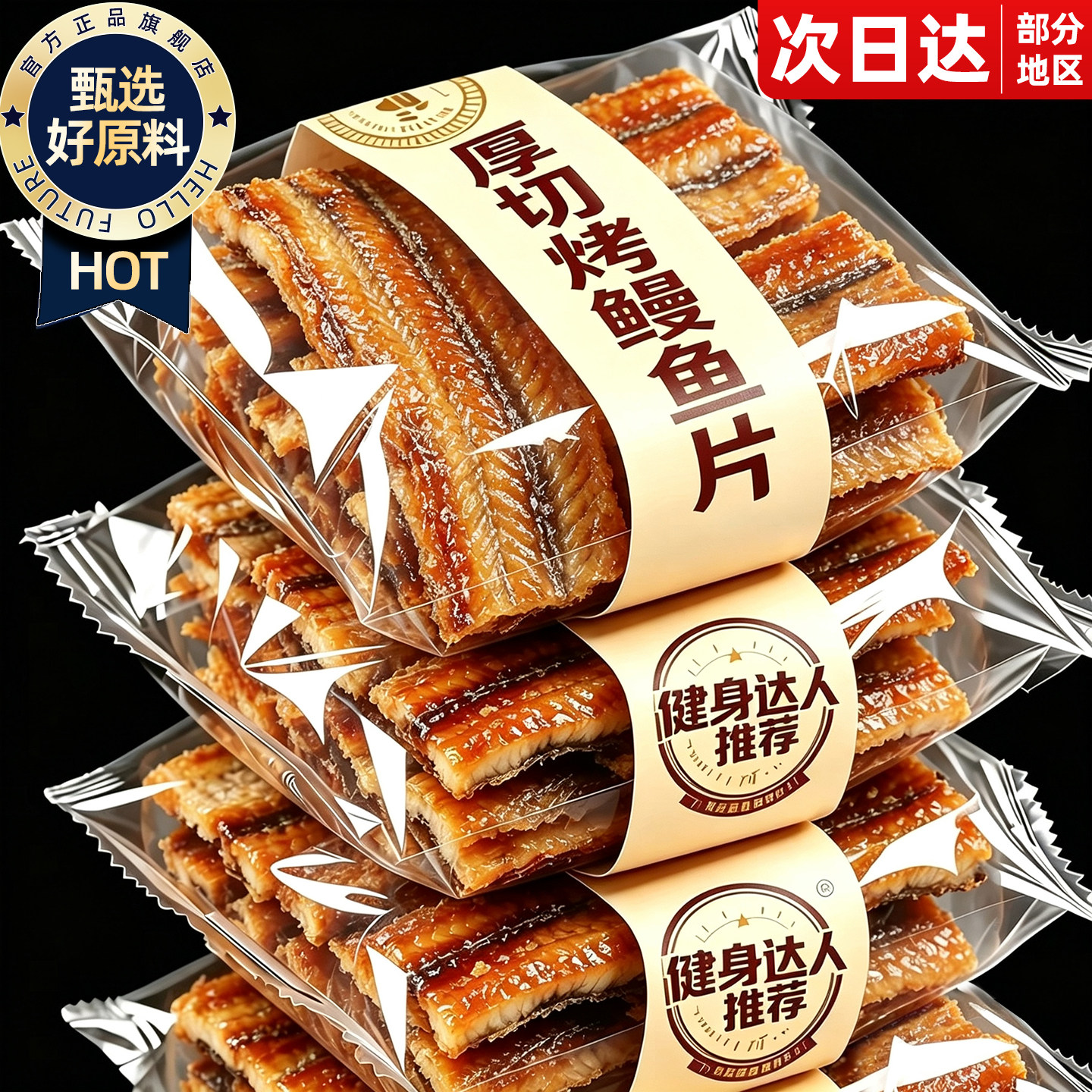 特大片!深海捕捞!厚切烤鳗鱼